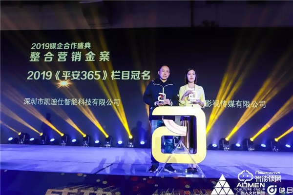 凱迪仕連續3年斬獲廣告主獎，榮獲2019媒企合作·整合營銷金案獎！