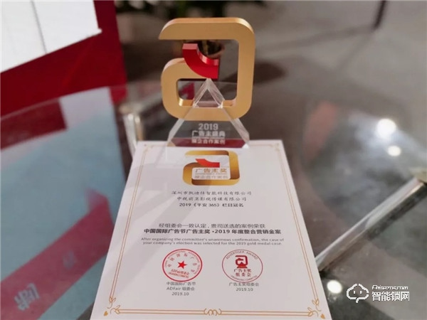 凱迪仕連續3年斬獲廣告主獎，榮獲2019媒企合作·整合營銷金案獎！