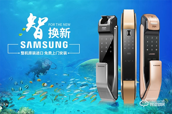 三星智能鎖入選2019智能鎖品牌評選活動