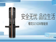 櫻花智能鎖入選2019智能鎖品牌評選活動