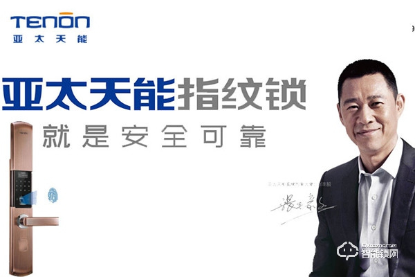 亞太天能智能鎖入選2019智能鎖品牌評(píng)選活動(dòng)