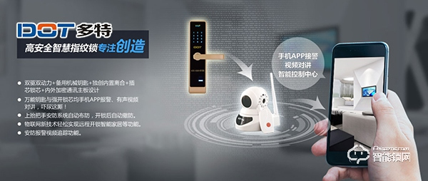 多特智能鎖入選2019智能鎖品牌評選活動