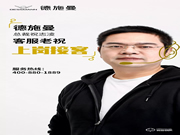 從總裁祝志凌 到客服老祝 看德施曼雙11如何用服務(wù)贏(yíng)得全民口碑！