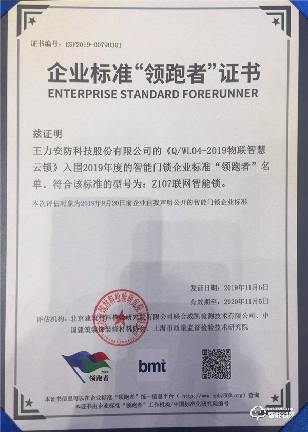 國(guó)家隆重推出企業(yè)標(biāo)準(zhǔn)“領(lǐng)跑者” 王力首批入選領(lǐng)跑智能門鎖行業(yè)！