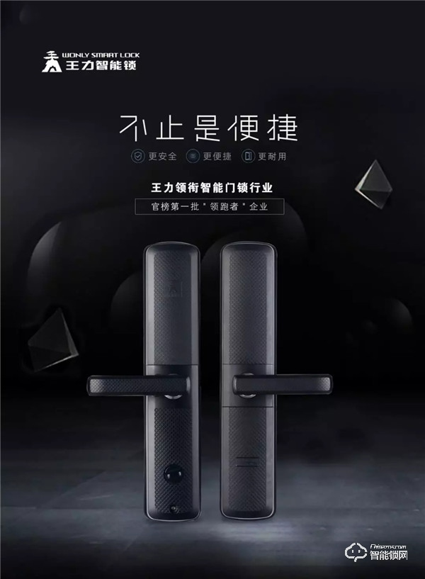 國(guó)家隆重推出企業(yè)標(biāo)準(zhǔn)“領(lǐng)跑者” 王力首批入選領(lǐng)跑智能門鎖行業(yè)！