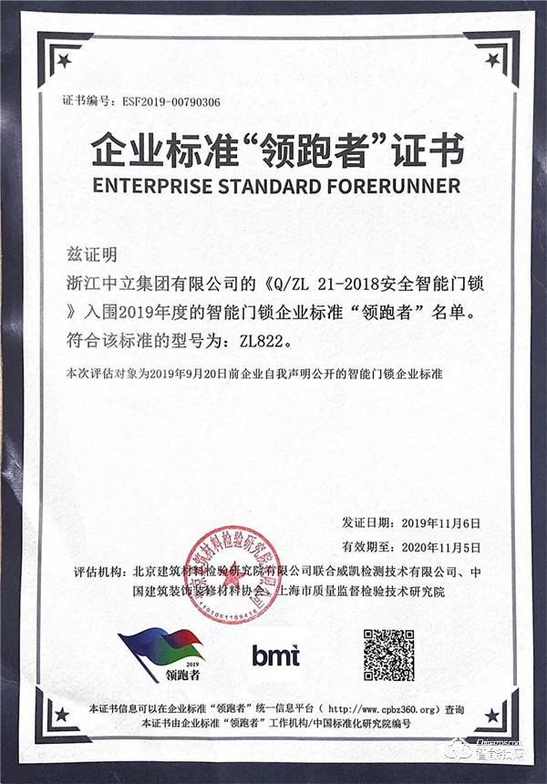 國家八部共推智能鎖行業標準“領跑者”，中立集團入圍企業領跑首批名單，領銜行業發展
