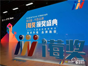 喜訊 | 櫻花指紋鎖再度榮獲i莓獎(jiǎng)“年度最受消費(fèi)者喜愛(ài)品牌”獎(jiǎng)