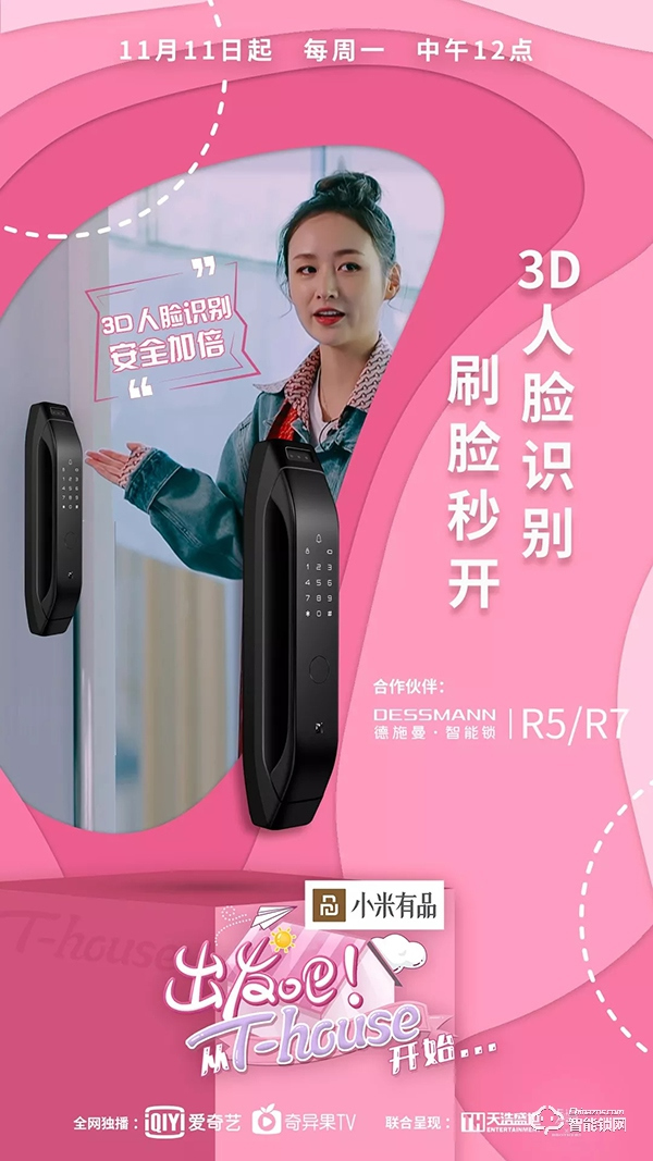 沈夢辰及女團新寵——德施曼3D人臉識別智能鎖綜藝首秀獲贊 ！