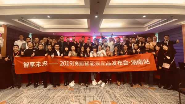 頂固智能鎖新品發布會圓滿收官，全國總訂貨額超5800萬！