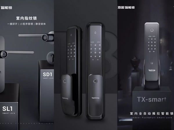 頂固智能鎖新品發布會圓滿收官，全國總訂貨額超5800萬！