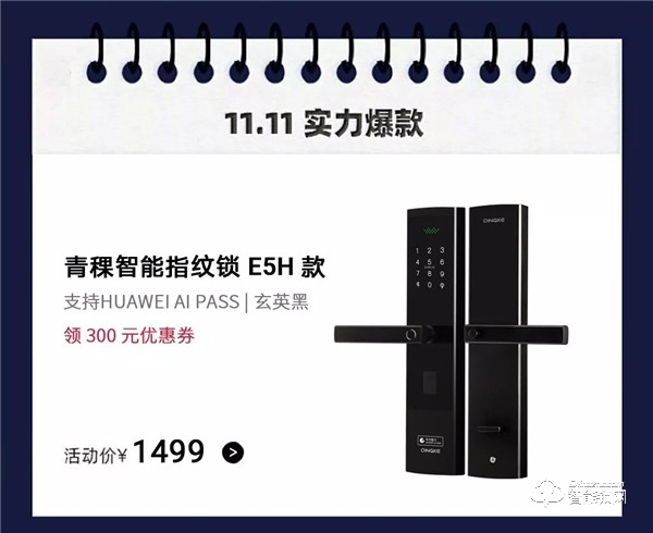 青稞智能鎖狂歡盛惠！華為商城雙11大促完美收官！