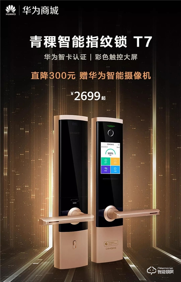 青稞智能鎖狂歡盛惠！華為商城雙11大促完美收官！
