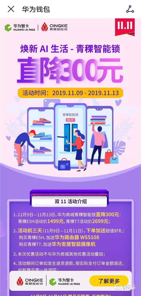 青稞智能鎖狂歡盛惠！華為商城雙11大促完美收官！