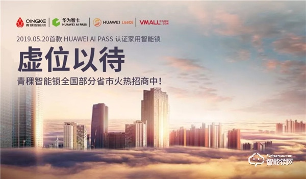 青稞智能鎖狂歡盛惠！華為商城雙11大促完美收官！