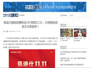 全國近千家媒體爭相報道，凱迪仕的“雙11”取勝之道！