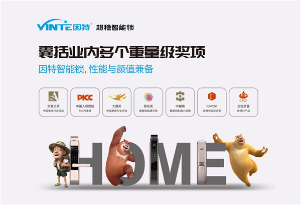 因特超穩智能鎖 | 六穩齊頭并進，給你更贊的選擇