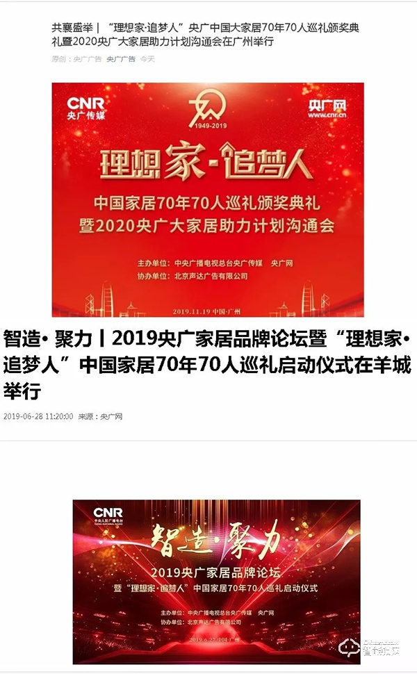 大事記 | 祝賀亞太天能榮膺“理想家·追夢人”中國家居70年70人巡禮首批企業！