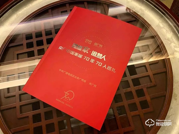 大事記 | 祝賀亞太天能榮膺“理想家·追夢人”中國家居70年70人巡禮首批企業！