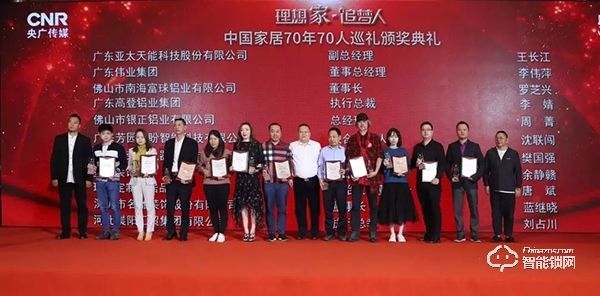 大事記 | 祝賀亞太天能榮膺“理想家·追夢人”中國家居70年70人巡禮首批企業！