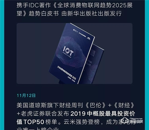 一圖看懂云米2019年Q3財(cái)報(bào)：第三季度總銷售收入10.7億元，同比增長(zhǎng)89.2%！
