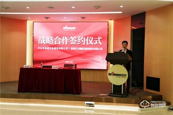 皇鼎五金與深圳萬德集團達成戰略合作，共謀發展新篇章