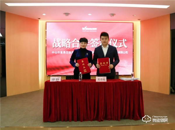 皇鼎五金與深圳萬德集團達成戰略合作，共謀發展新篇章