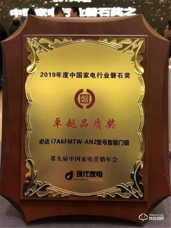 贏接歲末！必達斬獲2019中國家電營銷年會“磐石獎”雙冠！