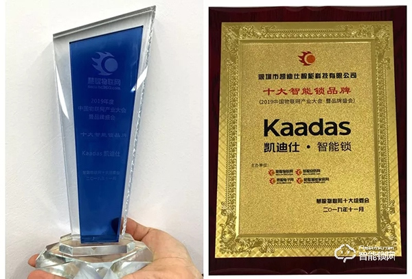 產(chǎn)業(yè)年度巔峰盛典，凱迪仕榮獲“2019年度十大智能鎖品牌”殊榮！