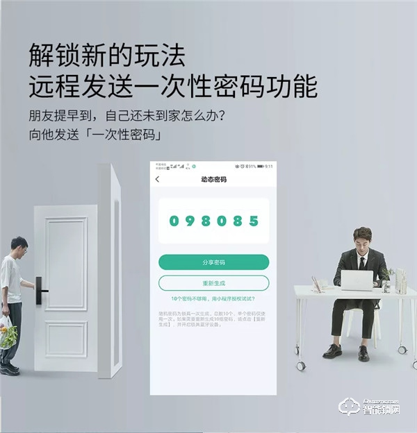 青稞智能鎖安全臨時密碼,有啥不一樣? 青稞智能鎖安全臨時密碼,有啥不一樣?