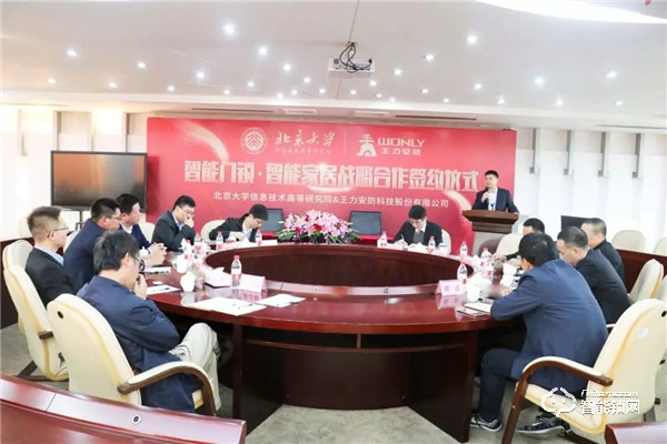 名校與名企聯姻   共贏未來 | 王力攜手北大開展智能門鎖?智能家居戰略合作
