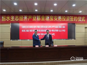 喜獲麗水市政府產業基金投資，助推甌寶智能鎖新發展