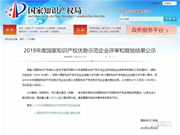喜報(bào)！云米入選「2019年國(guó)家知識(shí)產(chǎn)權(quán)優(yōu)勢(shì)示范企業(yè)名單」