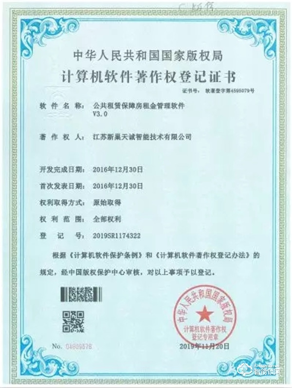 【權(quán)威認(rèn)證】| 恭祝天誠NB-IOT智能門鎖喜獲5項(xiàng)軟件著作權(quán)