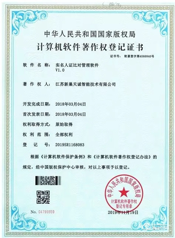 【權(quán)威認(rèn)證】| 恭祝天誠NB-IOT智能門鎖喜獲5項(xiàng)軟件著作權(quán)