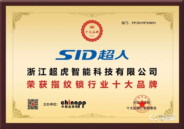 超人智能鎖搭上高鐵快車，締造品牌發展新高