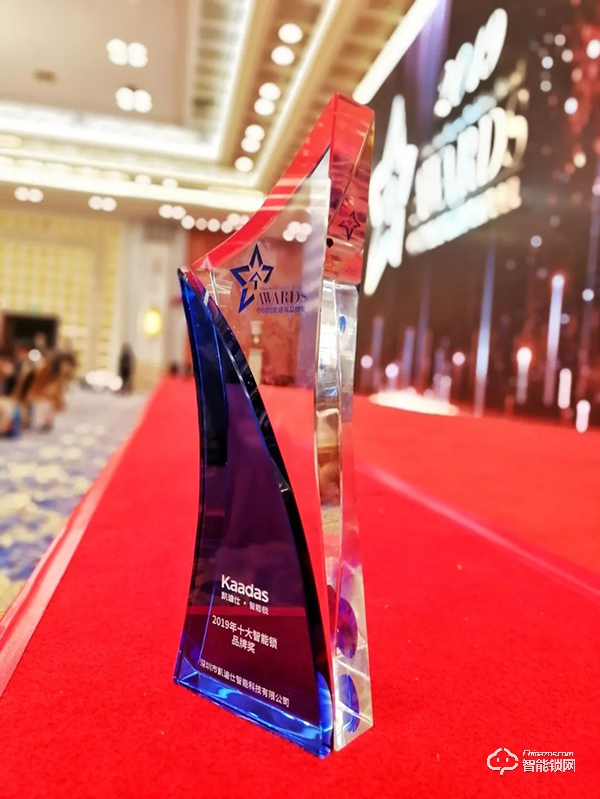 智能化行業(yè)“奧斯卡”盛典，凱迪仕連續(xù)三年勇奪“年度十大智能鎖品牌獎”！