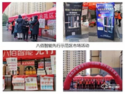 八佰智能鎖先行示范區火熱持續中，捷報頻傳