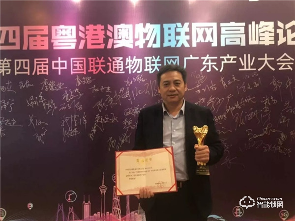 喜訊 | 愛而福德與聯(lián)通合作的4G智能鎖榮獲“第九屆粵港物聯(lián)網(wǎng)大賽產(chǎn)品獎一等獎”殊榮！