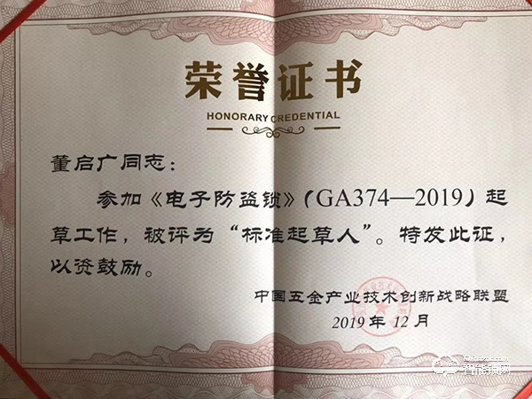 喜訊！德施曼頻獲《電子防盜鎖》、《智能門鎖通用技術條件》標準主要起草單位等多項榮譽！