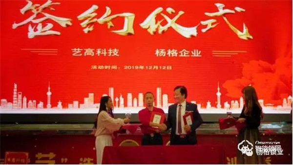 楊格智控與藝高科技舉行簽約儀式 | 開啟全面布局戰略合作