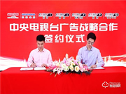 皇家金盾再度攜手央視 開啟2020品牌新征程