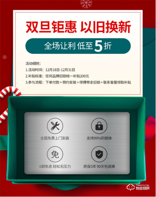 skn司鎧智能鎖“雙旦鉅惠”以舊換新送福利
