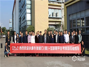 嘉賓云集，共話未來—永康市智能門（鎖）+互聯網平臺學習考察團赴CSLP考察交流