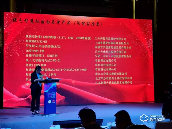 羅曼斯入選智慧社區產品白名單，助力行業綠色發展！