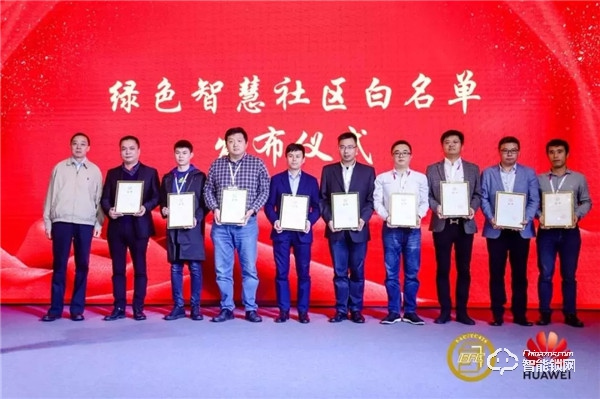 羅曼斯入選智慧社區產品白名單，助力行業綠色發展！