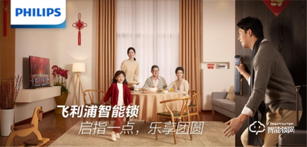 飛利浦智能鎖“解鎖”中國速度，2020全速起航！