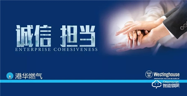 西屋安防簽約港華燃?xì)膺_(dá)成全國性戰(zhàn)略合作