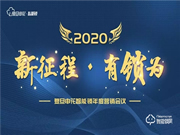 新征程·有鎖為丨復(fù)旦申花智能鎖2019年度營銷會(huì)議圓滿結(jié)束 ！