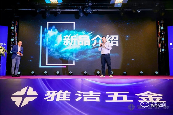 共聚新動能 | 雅潔五金第21屆經銷商年會承啟未來