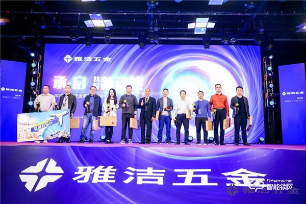 共聚新動能 | 雅潔五金第21屆經銷商年會承啟未來